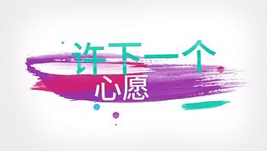 彩色油墨与笔刷涂抹的节日活动宣传片头AE模板视频的预览图
